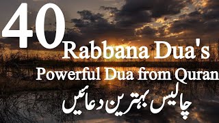 40 Rabbana | powerful dua from quran | چالیس بہترین دعائیں