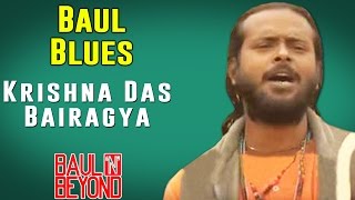 Baul Blues | Krishna Das Bairagya | (Album: Baul 'n' Beyond)
