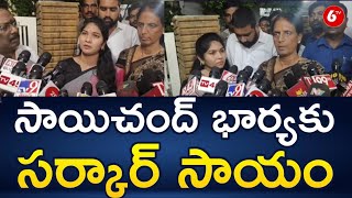 Folk Singer Sai Chand Wife Rajini: సాయిచంద్ భార్యకు సర్కార్ సాయం | CM KCR | 6TV