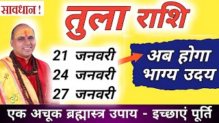 तुला राशि 18 से 31 जनवरी 2025 | Tula Rashi January 2025 | Libra Horoscope