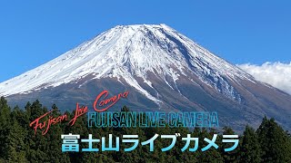 【HD画質LIVE】富士山ライブカメラ 朝霧高原 より(mt.fuji live camera)　＃富士山　＃ライブカメラ　＃朝霧高原