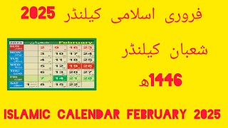 islamic calender 2025 February ll shaban 2025 ll Shabe Meraj 2025 Date ll February Calendar 2025