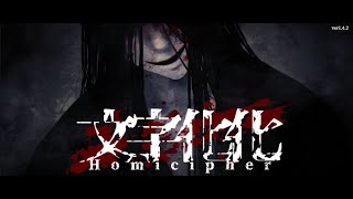 【文字化化】♯3【ネタバレあり】