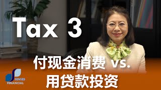 加拿大理财: 为什么说“不要借贷消费，可用贷款投资”？