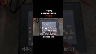 [산업용장비수리 / 메트영남] A951GOT-SBD-B / 터치패널 수리전문업체 / touch panel repairing / 작동 테스트