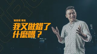 【我又做錯了什麼嗎?】FIGHT.K Cloud Church |  20220618