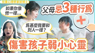 父母切忌3種行為，傷害子女弱小心靈！| 小朋友 鬧情緒| 每當你的孩子發脾氣時你會如何處理| 兒童情緒發展| 教育孩子的好方法| 正面管教