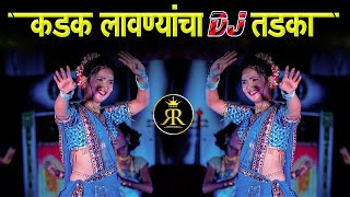 नॉनस्टॉप मराठी लावण्या ∣ Nonstop Marathi Lavani Dj Songs ∣ Nonstop Superhit Lavni Marathi Dj