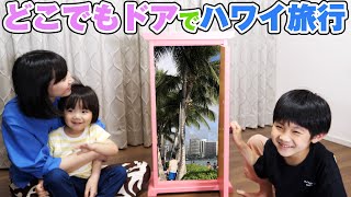 どこでもドアでハワイ旅行 Elgato Green Screen