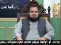 پوښتنې او ځوابونه مولوى صاحب شهید سمیع الله ریحان