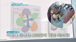 ′폐 비닐′을 활용해 만든 아름다운 작품， ′비닐 직조′ TV정보쇼 알짜왕 103회