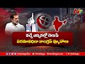 5 రాష్ట్రాల ఎన్నికల్లో కాంగ్రెస్ గెలుపు పక్కా rahul gandhi congress ntv