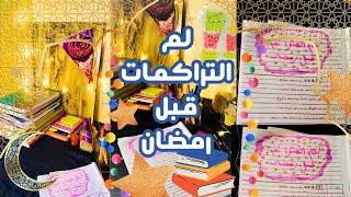 ازاي الم المنهج قبل رمضان - جدول التراكمات ونصائح للنجاح