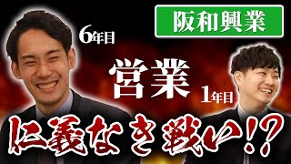 【阪和興業】鉄鋼商社マンの営業のリアル【22卒】|名キャリ就活Vol.318