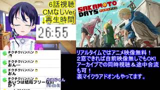 40代低音無料アニメ同時視聴：サカモトデイズ6話/ポケモン84話/ドラゴンボールDAIMA18話/ワタル6話/るろうに剣心42話/アクエリオン5話【アニメ感想レビュー