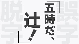 CFO大学：仕事の失敗、たった一文字で大損！日頃のミスの影響力を知らないと見放されます。