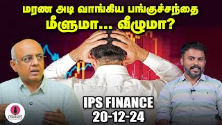 Tata Steel நிறுவனத்துக்கு என்ன ஆச்சு... பங்கு விலை சரியுமா? | IPS Finance | EPI - 93