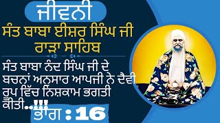 Jiwani Sant Baba Isher Singh Ji Rara Sahib Wale Part-16 | sant isher singh ji sakhi | gurbani