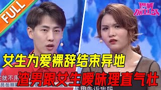 模特男友跟其他女生挽手逛街   看见女友转头就走  还埋怨女友管他太多！女友还总和前男友吃饭《爱情保卫战》经典名场面