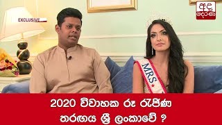 2020 විවාහක රූ රැජිණ තරඟය ශ්‍රී ලංකාවේ ?