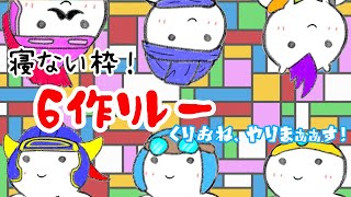 【0時間目～】年末企画！ドラクエ６作(1～6)クリアまで寝ない配信