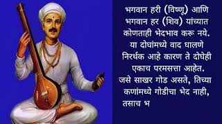 श्री संत तुकोबाराय संपूर्ण गाथा पारायण |साध्या मार्गाने जाणून घ्या |अभंग ९९| हरीहरां भेद |