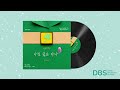 dbs 오디오 방송 아침 쉼표 하나💚 240904 수 ep.2 아침방송📣