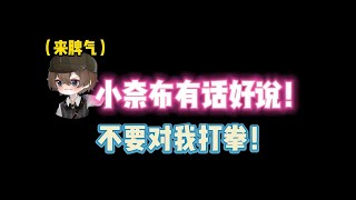 第五人格：小奈布有话好说！不要对我打拳呀！