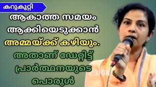 ഡേറ്റിട്ട് പ്രാർത്ഥിച്ചപ്പോൾ !/kreupasanam marian miracle