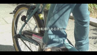 福井市コマーシャル自転車利用推進課「自転車のある休日」