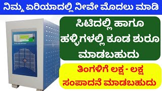 ನಿಮ್ಮ ಹಣೆಬರಹ ಬದಲಾಯಿಸುತ್ತದೆ ಈ ಬಿಸಿನೆಸ್ / New Business Ideas in Kannada 2023 @namaskarakarnataka