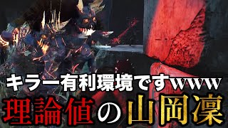 山岡凜の化け物が来たｗｗ(チーター) 【DBD】