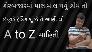 શેરબજારમાં પૈસા કમાવાની રીત#ટ્રેડિંગ કરીને#investing #શિક્ષણ મેળવીને પૈસા કમાવાની રીત#viral shots