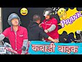 कबाडी बाइक || alish rai funny/comedy video || alish rai prank || alish rai 2.0 || alish rai newprank