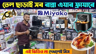 Miyako Air Fryer Price in Bangladesh | Air Fryer Price In Bangladesh 2024 | Miyako Air Fryer Review