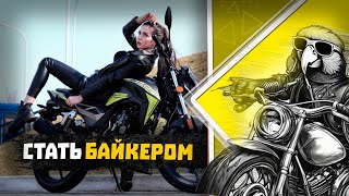 🔴 Мой первый мотоцикл и как он поменял мою жизнь #motohwd