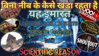 क्या प्राचीन काल में इतनी Extreme Engineering किया जाता था।😳| 10 Amazing Random Facts | Factway