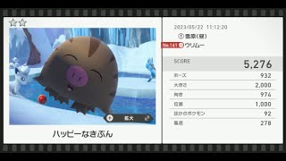 【Newポケモンスナップ】★2ウリムー5276