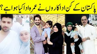 5 Pakistani Celebrity Couples, Who Performed Umrah Together | Aiman | Ayeza Khan | Desi Tv | TA2Q