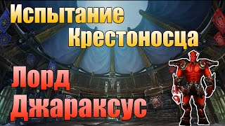 Лорд Джараксус 10 об