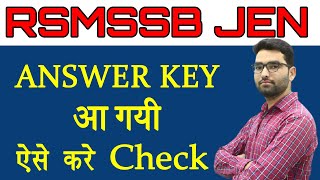 How to Check Rajasthan JE answer key | rsmssb Je latest news | rsmssb je answer key | RSMSSB Cut off