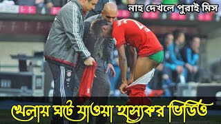 Football খেলায় ঘটে যাওয়া হাস্যকর মুহূর্ত part-3 নাহ দেখলে পুরায় মিস Mayajal @Rohossojaalyt