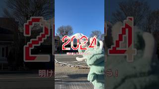 新年のご挨拶・山梨より愛を込めて2024  #shorts #白石稔ちゃんねる #辰年 #3coins #声優