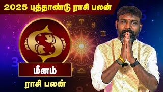 மீனம் 2025 புத்தாண்டு பலன் | Meenam Rasi - New Year Prediction 2025 | Jothidar ArunKumar