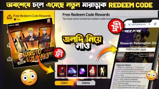 Free Redeem Code Bangladesh Server | New Event Free Fire Bangladesh Server | Free Fire New Event