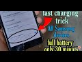 Fast changing in all Android Phones || Samsung Galaxy j6 || Enable Fast Charging || 101% Working ||