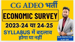 CG ADEO 2025 New Uapdate syllabus क्या होगा, Economic Survey कैसे पढ़े #cgadeo By Ajay Sir