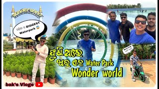 || ODISHA'S BIGGEST WONDER WORLD WATER PARK ( PURI )💧💙 || ପୁଣି ଥରେ ମସ୍ତି 😛 || BAK'S VLOGS ||