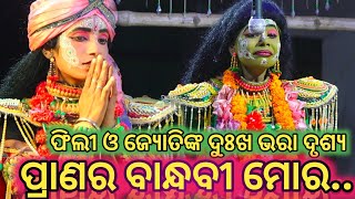 Balika Ramanataka//Ramlila//Laba kusa Janma//Karadapali//Odia nataka//Ramayan//ପ୍ରାଣର ବାନ୍ଦବୀ ମୋର