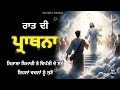 night prayer ਨਿਰਾਸ਼ਾ ਬਿਮਾਰੀ ਤੇ ਵਿਪੱਤੀ ਦੇ ਸਮੇਂ mk pray bible study